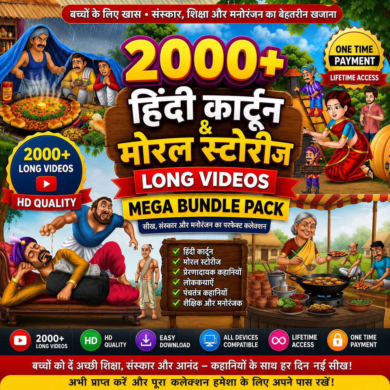 2000+ हिंदी कार्टून & Moral Stories Mega Bundle